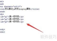 JS如何修改display属性