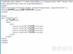 用display实现下拉菜单