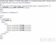 用display实现下拉菜单