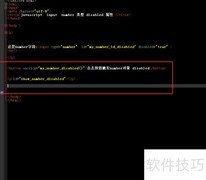 Number对象禁用属性使用方法
