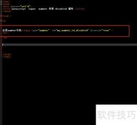 Number对象禁用属性使用方法
