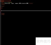 Number对象禁用属性使用方法