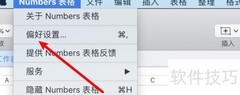 Mac Numbers关闭编辑建议方法
