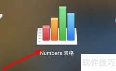 Mac Numbers关闭编辑建议方法