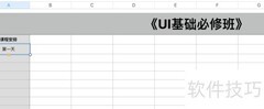 Mac Numbers数字递增技巧