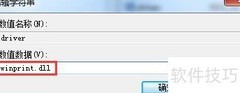 网络打印机安装失败解决方法