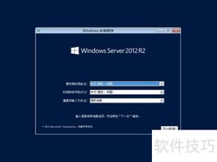Windows Server 2012 R2安装指南