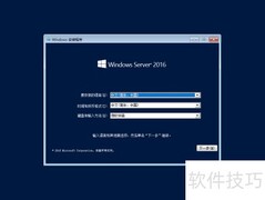 Windows Server 2016 安装指南