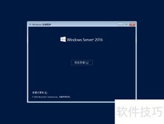 Windows Server 2016 安装指南