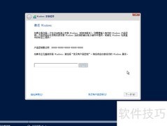 Windows Server 2016 安装指南