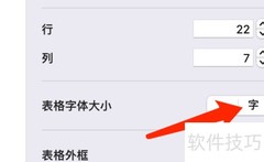 Mac版Numbers字体大小调整技巧