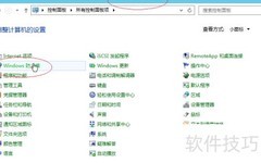 Win2012开启防火墙方法