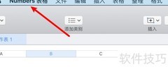 如何取消Mac表格贝塞尔曲线