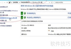 Win2012开启防火墙方法