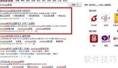 企业邮箱Exchange优势解析