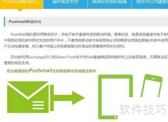 企业邮箱Exchange优势解析