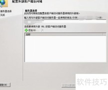 Exchange OWA配置指南