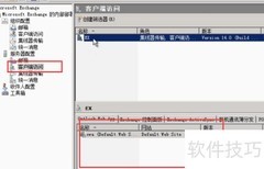 Exchange OWA配置指南