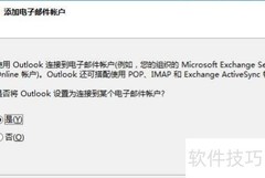 Outlook如何连接Exchange
