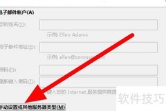Outlook如何连接Exchange