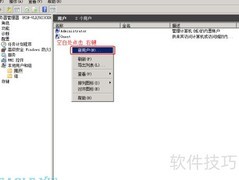 Windows Server用户创建指南