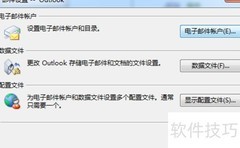 双Exchange账户同步配置