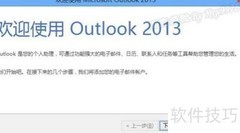 Outlook2013配置Exchange指南