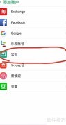 手机添加Exchange日历指南