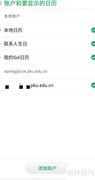 手机添加Exchange日历指南