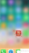 淘菜菜添加桌面快捷方式
