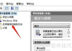 Windows Server应用日志查看