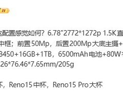 OPPO Reno 15系列即将发布：三摄2亿像素+天玑8450