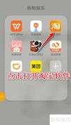 如何在淘宝开启淘小铺