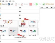 PDF转Text快捷方法