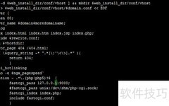 HHVM+FastCGI+Nginx高性能架构