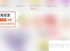淘菜菜快捷添加桌面方法