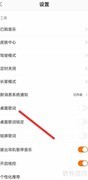 爱音乐桌面歌词开启方法