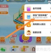 淘金币桌面快捷方式添加方法