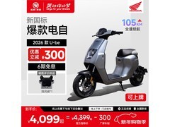 五羊本田U-Be电动自行车限时直降300元