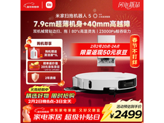 米家PV31CN扫拖机器人5水箱版钜惠