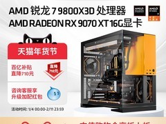 AMD锐龙R7 9800X3D游戏主机