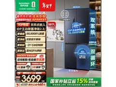 容声507L风冷冰箱京东优惠到手3552元