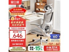 黑白调P2 Pro人体工学椅限时特惠