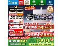 美的16L安睡燃气热水器M9RMax京东特惠
