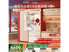东芝大白梨冰箱预售，今晚8点低至8699元