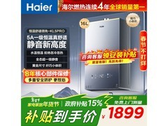 海尔锦绣U1燃气热水器16L