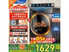 小天鹅TD100V23PRO洗烘机1439元