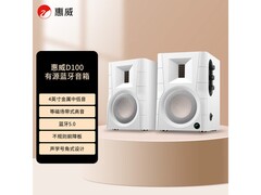 HiVi D100蓝牙音响限时特惠