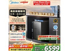 美的银河软净一体净水器
