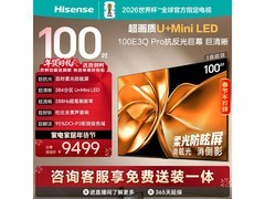 海信E3Q Pro 100英寸电视特惠